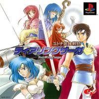 ราคา TEAR RING SAGA [PS1 JP : 1 Disc] (871324825)