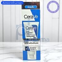 ราคา เซราวี CERAVE Facial Moisturising Lotion เฟเชี่ยล มอยเจอร์ไรซิ่ง โลชั่น สำหรับผิวธรรมดา 52ml. (29341077447)