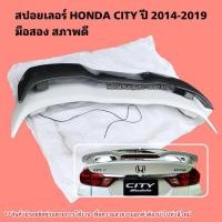 ราคา สปอยเลอร์ HONDA CITY ปี 2014-2019 มือสอง (23489404318)