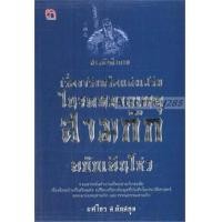 ราคา สารพันคำถาม เรื่องจริงหรือแต่งเสริมในจดหมายเหตุสามก๊ก ฉบับเฉินโซว่ (5659644704)