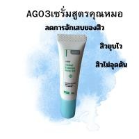 ราคา AG03 ACNE GEL เซรั่มบำรุงผิวสำหรับผู้ที่เป็นสิว มีสารสกัดจากสมุนไพรหลายชนิดฟื้นบำรุงผิวที่เป็นสิว (23449733684)