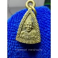 ราคา พระกริ่งสามเหลี่ยม หลวงพ่อแช่ม - หลวงพ่อช่วง - หลวงพ่อเกลื้อม เนื้อทองเหลือง วัดฉลอง (วัดไชยธาราราม) ภูเก็ต ปี 2535 (25314327471)