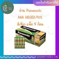 ราคา ถ่าน Panasonic AAA R03GT/4SL สีเขียว แพ็ค 4 ก้อน (20971834279)