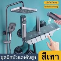 ราคา SHT ชุดฝักบัวอาบน้ำครบชุด ฝักบัวเรนชาวเวอร์ ชุดฝักบัวยืนอาบ พร้อมอุปกรณ์ต่างๆ หัวฉีดชำ ตัวควบคุมผลิตจากทองเหลือง (12697617207)
