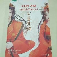 ราคา นิยายอลวนกลสลับร่าง (1044924995)