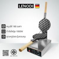 ราคา LENODI เครื่องทำวาฟเฟิล เตาวาฟเฟิล เครื่องอบวาฟเฟิล ฮ่องกง Egg Waffle make กำลังไฟ 1500W ตัวเครื่องทำจากสแตนเลส (17770595452)