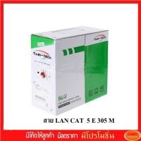 ราคา สายแลน Thai-Tech สาย LAN CAT 5 E 305 M ใช้งานภายในอาคาร (16969462779)