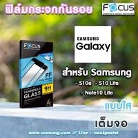 ราคา ฟิล์มกันรอยกระจกเต็มจอ Focus สำหรับSamsung รุ่นS และNote แบบ Tempered GLASS FullFrame (5331533312)