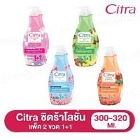 ราคา ((2ขวด))ซิตร้า โลชั่นบำรุงผิวกาย 300มล. Citra Body Lotion (54200066225)