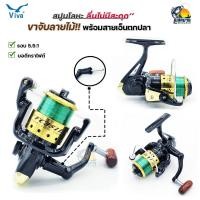ราคา VIVA รอกตกปลา รอกสปินนิ่ง VIVA รุ่น FC351L สปูนอลูมิเนียม + เอ็นติดสปูน ( ส่งฟรี ) (2774785771)