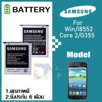 ราคา Lovemyhone แบต ​samsung win/G355/i8552 แบตเตอรี่ battery Samsung กาแล็กซี่ win/G355/i8552 มีประกัน 6 เดือน (4834816661)