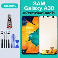 ราคา หน้าจอ LCD ซัมซุง A30 Galaxy A30 หน้าจอสัมผัส SAM A30 หน้าจอ Samsung a30 (25259412128)