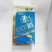 ราคา Hof fish oil 1000 mg 60 เม็ด น้ำมันปลา บำรุงสายตา บำรุงสมอง (4833334021)