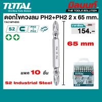 ราคา Total รุ่น TAC16PH233 ดอกไขควงลม PH2+PH2 2 x 65 mm. (56157367928)