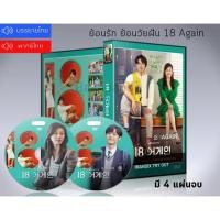 ราคา ซีรี่ย์เกาหลี ย้อนรัก ย้อนวัยฝัน 18 Again DVD 4 แผ่นจบ. (พากย์ไทย/ซับไทย) (11141772147)