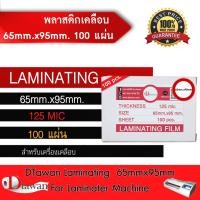 ราคา DTawan พลาสติกเคลือบบัตร ขนาด 65mm.x95mm จำนวน 100 แผ่น กาวเหนียว หนา125mic (1459592227)