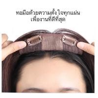 ราคา แฮร์พีชผมแท้100% แผ่นปิดผมขาว แผ่นปิดผมบาง แผ่นใหญ่ งานทอมือ แสกได้ (9509412159)