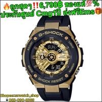 ราคา ของแท้% นาฬิกาG-shock รุ่นGST-400G-1A9DR สินค้าหายากแล้วนะคะ ประกันศูนย์ไทย Cmg1ปี ส่งฟรีEms ค่ะ (1165557167)