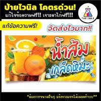 ราคา จัดส่งไว⚡ ป้ายไวนิล น้ำส้ม เกล็ดหิมะ แก้ไขข้อความฟรี! เจาะตาไก่ฟรี! ป้ายอิงค์เจ็ท (27322280651)