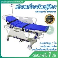 ราคา เตียงเคลื่อนย้ายผู้ป่วย Emergency Stretcher เตียงผู้ป่วย รุ่น ZYC-K11 ระบบมือหมุน 1 ไก (14946471662)