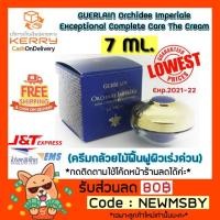 ราคา ลดริ้วรอย/ฟื้นฟูผิว Guerlain Orchidee Imperiale Exceptional Complete Care The Cream 7 ml. (5227955483)