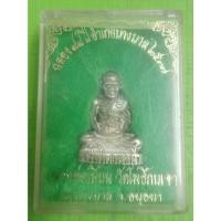 ราคา รูปหล่อเนื้อเงิน รุ่นไตรภาคี หลวงพ่อเมี้ยน วัดโพธิ์กบเจา พระนครศรีอยุธยา (44601128611)
