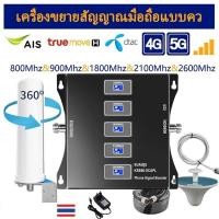 ราคา KUAIQU B28 700mhz เครื่องดูดสัญญาณโทรศัพท์ 2G/3G/4G/5G 5-Band เสาดูดสัญญาณมือถือ ขยายสัญญาณมือถือ 700/900/1800/2100/2600 mobile signal booster ปรับปรุงเครือข่ายมือถือ (41069013651)