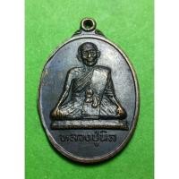 ราคา เหรียญ หลวงปู่นิล วัดครบุรี นครราชสีมา รุ่น เมตตามหานิยม (23415248601)