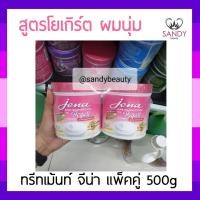 ราคา ผมนุ่มมาก! ครีมหมักผม Jena hair treatment wax with yogurt จีน่า แพ็คคู่ สูตรโยเกิร์ต (สีชมพู) 500g หมักเร็วใน 5นาที (6077345442)