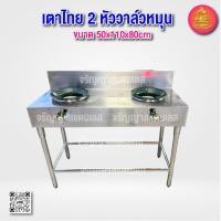 ราคา เตาไทย เตาแก๊สสแตนเลสแท้ แบบประหยัด!! เตาแก๊ส เตาฟู่ เตาร้านอาหาร (49802329567)