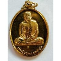 ราคา เหรียญหลวงปู่บุญหนา ธัมมทินโน รุ่นสร้างอุโบสถวัดแจ้ง เนื้อทองฝาบาตรปี2557 (19410652128)