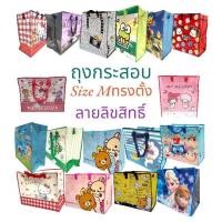 ราคา LL:SuwTow: .!! ถุงกระสอบลายการ์ตูนลิขสิทธิ์แท้ขนาด M กระเป๋าจัดเก็บของอเนกประสงค์ กระเป๋าฟางใส่ของใช้ ผ้าห่ม Sack Bag (50256854414)