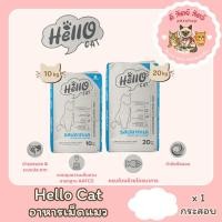 ราคา Hello Cat (ฮัลโล แค็ท) อาหารแมวโต รสปลาทะเล 10-20 kg (28042564818)