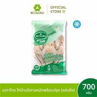 ราคา เบทาโกร ไก่บ้านอิสานหมักพร้อมปรุง 700 กรัม (แช่แข็ง) (54202566185)