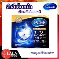 ราคา Unicharm Silcot Moist Touch ยูนิชาร์ม สำลีที่ได้รับการโหวตว่าดีที่สุดในเว็บไซต์ของญี่ปุ่น (3348892100)