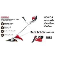 ราคา UMK435 UMK435T-UMTT เครื่องตัดหญ้า ฮอนด้า HONDA GX35 4 จังหวะ Umk435 แท้ ทั้งเครื่อง และ ทั้งก้าน honda thailand (17465482129)