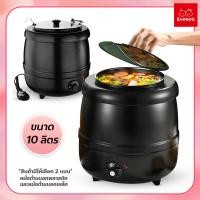 ราคา evebell Soup pot หม้ออุ่นซุปไฟฟ้า ขนาด 10 ลิตร ปรับอุณหภูมิได้ หม้อต้มซุป โจ๊ก ข้าวต้ม (23735556654)