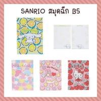 ราคา Sanrio สมุดฉีก B5 30 แผ่น กระดาษโน๊ต ไม่มีกาว [ซานริโอ Kitty My Melody Little Twin Stars Cinnamoroll] (18255460513)