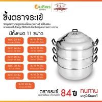 ราคา ตราจระเข้ ซึ่งนึ่งตราจระเข้ เบอร์ 60 ความจุ 32.0 ลิตร 3 ชั้น ซึ่งนึ่งอลูมิเนียม ซึ่งนึ่งเอนกประสงค์ ซึ่งนึ่งตราจระเข้แท้ (43850998527)