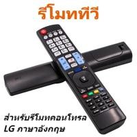 ราคา รีโมททีวี Remot smartTV สมาร์ททีวี แอลจี LG รุ่นAKB73756504 กับLGได้ทุกรุ่น (54402855796)