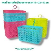 ราคา Small Evting (แพ็คล่ะ 12 ใบ) ตะกร้า มีขอแขวน สีหวาน No.1804 (17724614764)