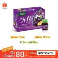 ราคา Brands Vita แบรนด์ วีต้าพรุนสกัดเข้มข้น พลัส ขนาด 42ml/ขวด (ขายดี!!) (7541183047)