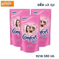 ราคา คอมฟอร์ท สบาย น้ำยาปรับผ้านุ่ม สีชมพู - 580 แพ็ค 3 ถุง (2253924823)