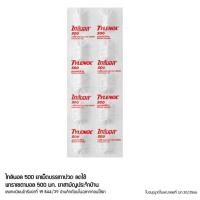 ราคา [ยกกล่อง] ไทลินอล Tylenol ไทลินอล พาราเซตามอล ขนาด 500 มก. (21285569604)