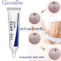 ราคา กิฟฟารีนScar Gel สการ์เจล ลบรอยแผลเป็นรอยดำรอยสิว/บรรจุ15กรัม/จำนวน1หลอด/รหัส14005iNsของแท้ (21364636815)