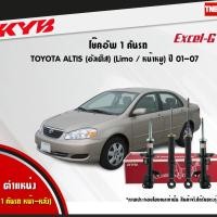 ราคา KYB Excel-G โช๊คอัพ หน้า-หลัง Toyota Corolla Altis ปี 2001-2007 โตโยต้า อัลติส หน้าหมู โช้ค Kayaba (6022977661)