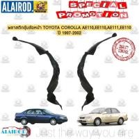 ราคา พลาสติกซุ้มล้อ ซุ้มล้อหน้า TOYOTA COROLLA AE110,EE110,AE111,EE111,AE112,EE112 ปี 1997-2002 (26250898368)