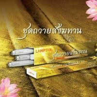 ราคา ชุดหลอดไฟ ถวายสังฆทาน Lamptan ชุด แพ็ค 3 (28355837703)