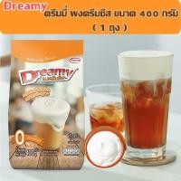 ราคา ดรีมมี่ ผงครีมชีส ผงชาชีส ผงโฟมครีมชีส ผงครีมชีสดรีมมี่ ขนาด 400g. ดรีมมี่ผงครีมชีส ผงโฟมชีส Dreamy Cream Cheese Powder (17101256434)