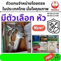 ราคา W-71S รุ่นพิเศษเลือกขนาดหัวได้ 1.5mm / 1.3mm กาพ่นสี กาล่าง ระบบดูด 750ml ของแท้ okura (11799239583)